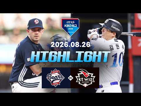 KBO 두산 베어스 4-5 KT 위즈 하이라이트