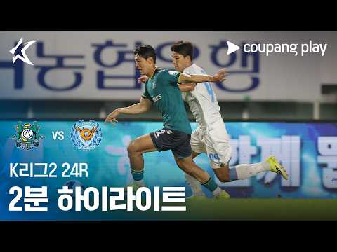 안산 그리너스 FC 1-2 대구 하이라이트