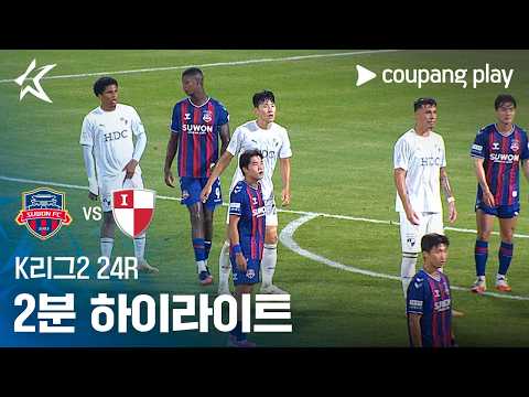 수원 2-1 부산 하이라이트