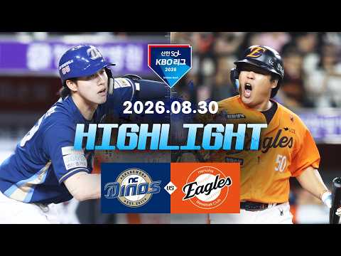 KBO NC 다이노스 10-7 한화 이글스 하이라이트