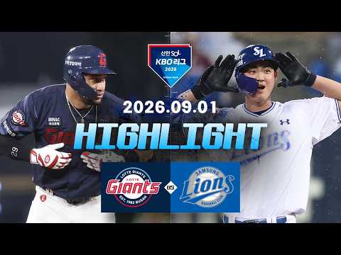 KBO 롯데 자이언츠 0-3 삼성 라이온즈 하이라이트