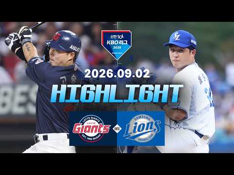 KBO 롯데 자이언츠 5-8 삼성 라이온즈 하이라이트