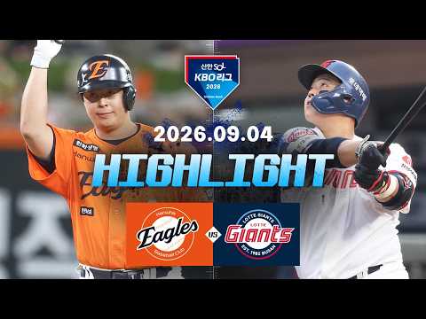 KBO 한화 이글스 14-4 롯데 자이언츠 하이라이트