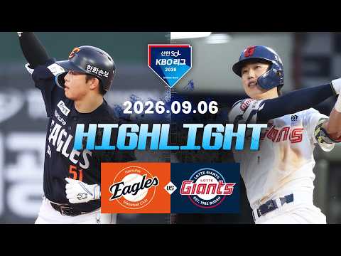 KBO 한화 이글스 8-2 롯데 자이언츠 하이라이트