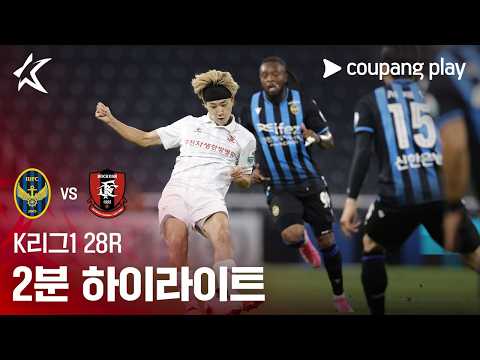 인천유나이티드 2-1 부천 하이라이트