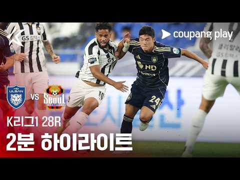 울산 HD 1-0 서울 하이라이트