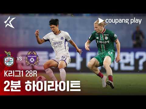 대전하나시티즌 3-2 안양 하아라이트