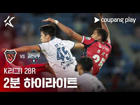 Pohang Steelers 0-0 김천 상무 하이라이트