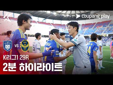 울산 HD 2-1 인천유나이티드 하이라이트
