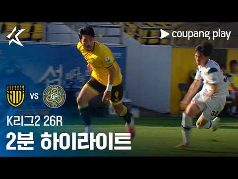 전남 2-2 김포 하이라이트