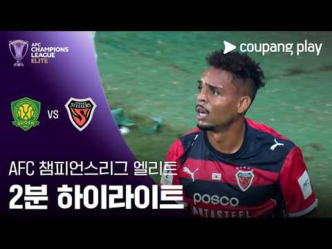 베이징 궈안 3-1 포항 하이라이트