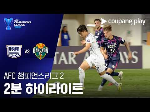 키치 0-0 강원 하이라이트