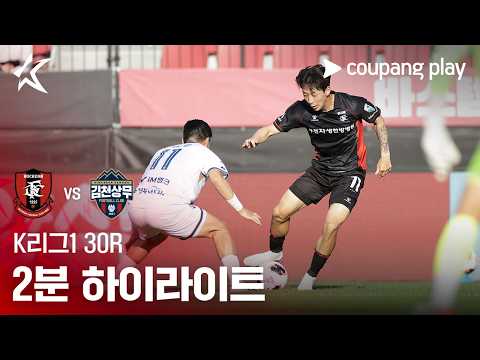 부천 0-2 김천 상무 하이라이트