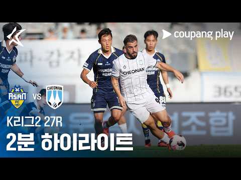 아산 3-1 천안시청 하이라이트