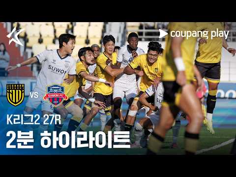 전남 0-3 수원 하이라이트