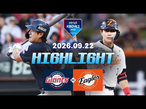 KBO 롯데 자이언츠 7-0 한화 이글스 하이라이트
