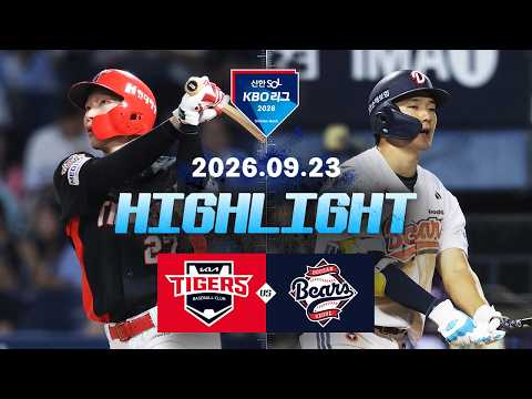 KBO KIA 타이거스 2-3 두산 베어스 하이라이트