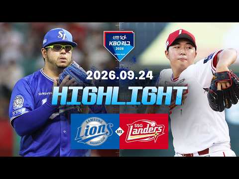 KBO 삼성 라이온즈5-4 SK 와이번스 하이라이트
