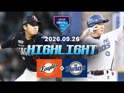 KBO 한화 이글스 2-3 NC 다이노스 하이라이트