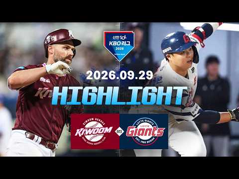 KBO 키움 히어로즈 2-4 롯데 자이언츠 하이라이트