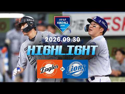 KBO 한화 이글스 2-6 삼성 라이온즈 하이라이트