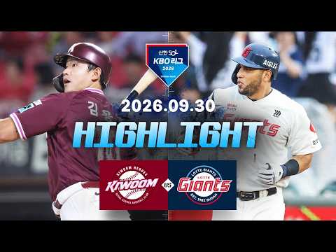 KBO 키움 히어로즈 6-8 롯데 자이언츠 하이라이트