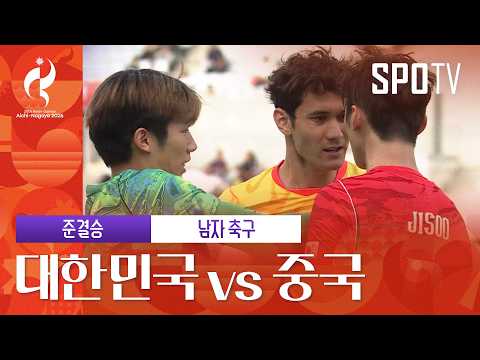 대한민국 2-1 중국 하이라이트