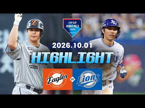 KBO 한화 이글스 2-3 삼성 라이온즈 하이라이트