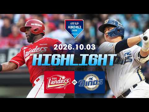 KBO SK 와이번스 1-13 NC 다이노스 하이라이트