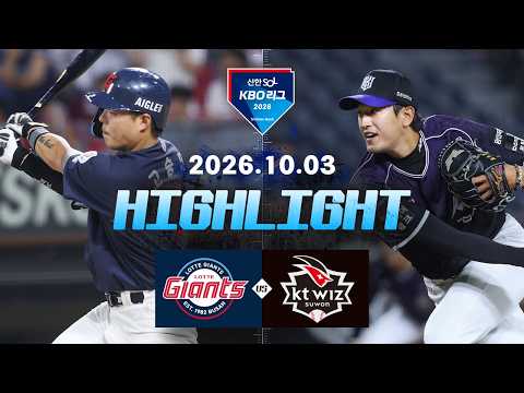 KBO 롯데 자이언츠 0-5 KT 위즈 하이라이트